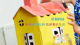 耐候、耐高温、耐迁移！高品质颜料让世界更“出色”​！