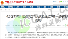 出手！国务院发布一大批利好！