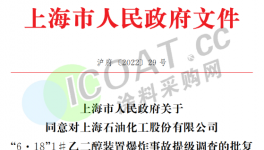 ​惨！22死16伤！化工厂事故连发！