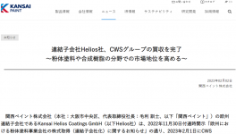 大动作！关西涂料收购一伟德客户端官网企业！