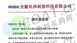 2月1日开始！几十家化工企业集体涨价！