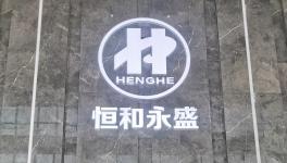 恒和永盛董事长刘展威接触涂料采购网专访