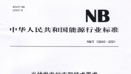 重磅！中航百慕低碳防腐技术为光伏行业保驾护航！