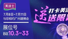 连锁分销店超50000家！​美涂士邀您共赢未来！
