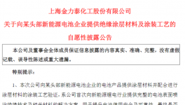好事将近？金力泰新能源行业解决方案来了！