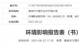 投资3个亿！30000吨/年固化剂等项目公示​！