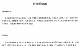 @所有人！金隅涂料正在招标！