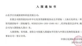 屡屡突破！孚日宣威获中石油供应商资格！