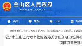 投资1200万！年喷涂100万件机械配件项目正在公示！
