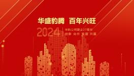 27载砥砺前行！华豹公司引领水性涂料涂装新篇章！