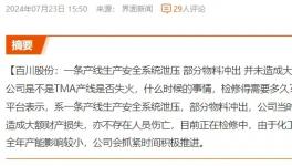 停产“断供”！化工原料集体涨价！