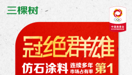 樊振东巴黎奥运“大满贯”！ 三棵树和他都用实力证明