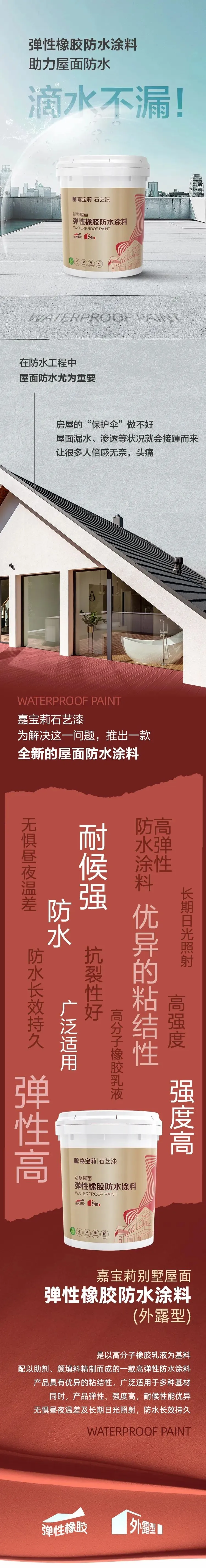 真正的滴水不漏！民族涂料龙头新品重磅登场！