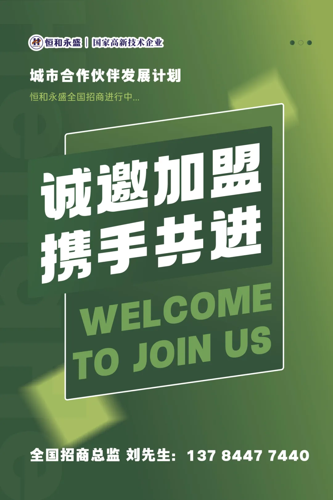 聚力共赢！知名乳液企业招募全国经销合作伙伴！