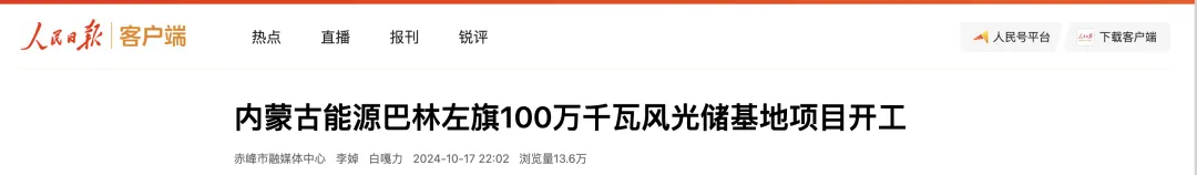 超给力！这个风电项目引得多家央媒关注