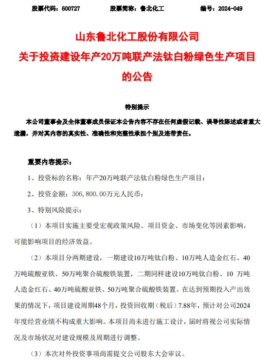 净利润同增超500%！化工龙头投资30多亿建20万吨/年项目！