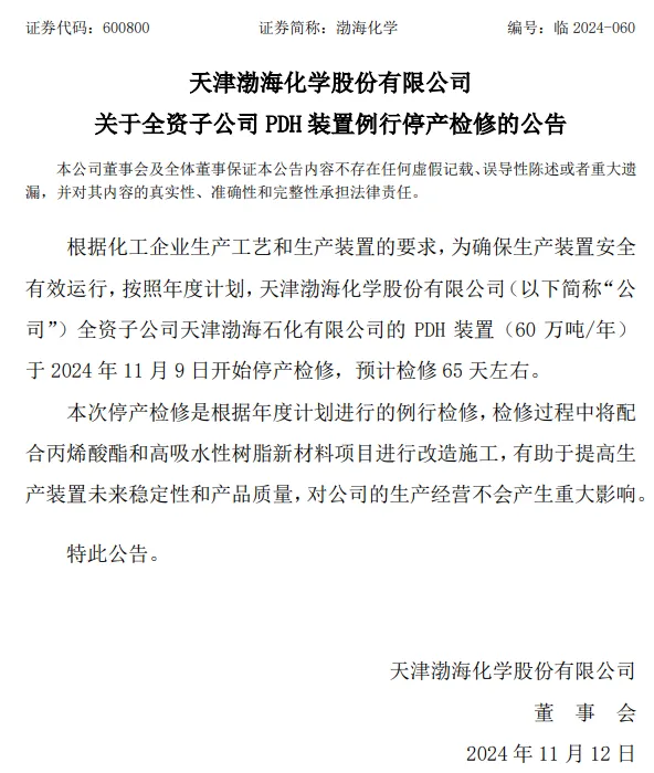 备货开始！50多家化工厂集体停产！