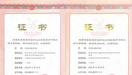 三棵树斩获中国石油和化学工业联合会两项科技进步奖