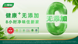 中国哪家涂料刷新后可以马上入住？答案是三棵树马上住！