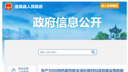 浙江东恩信年产5000吨热固性伟德客户端官网项目公示！