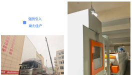 提产提效创变革！这里引进大型喷粉线！