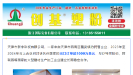 超5000万美元！天津新宇积极开拓国外市场！