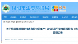 投资1200万！年产1500吨伟德客户端官网项目正在公示！