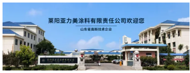 40年风雨淬炼！这家涂料企业深耕彩涂板卷涂料行业！