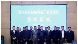50亿产值！智能绿色船舶基地重磅签约！