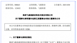 美女董事长“闪辞”！为“90后少帅”让位！