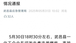 5死2伤！又一化工厂发生爆炸！