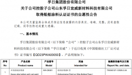 抢占百亿级市场！孚日宣威获中国船级社认证