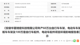 年产60万台、100万套！这家企业新建喷粉线、电泳线等！