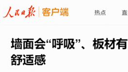 三棵树让好房子“活”出舒适感