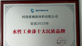 脱颖而出！这家水性工业漆企业再度入围！