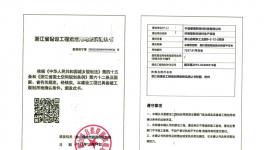 爱甬新材料环保型伟德客户端官网生产项目