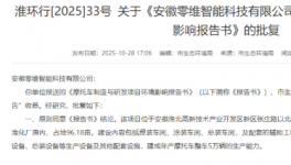 安徽零维智能科技有限公司摩托车制造与研发项目