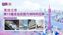 开幕式首棒火炬手！美涂士形象大使马琳点亮全运会！