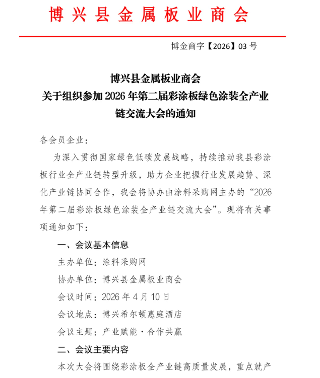 官宣！第二届“彩涂板全产业链”千人大会即将召开！