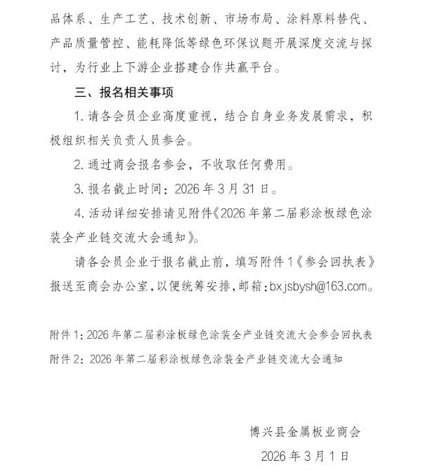 官宣！第二届“彩涂板全产业链”千人大会即将召开！