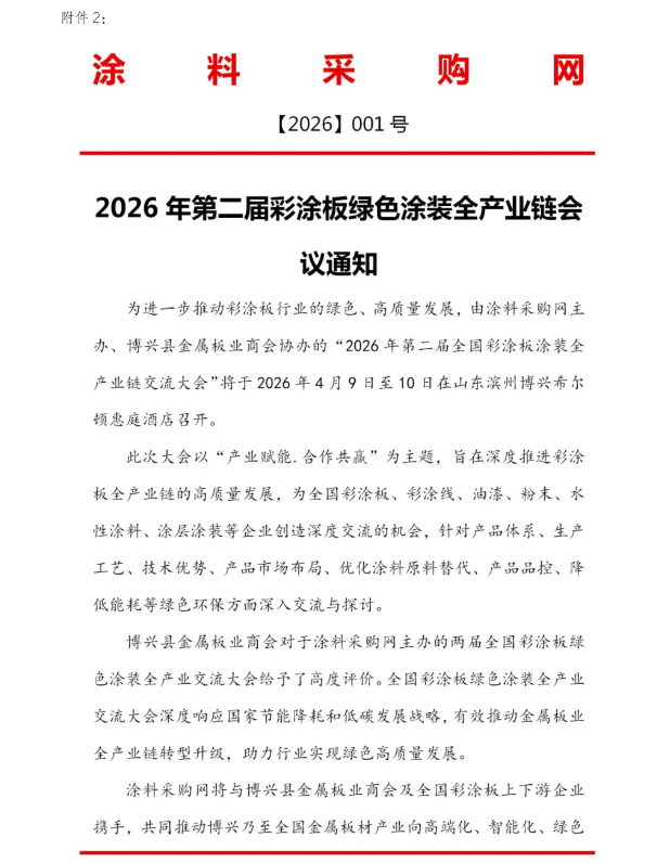 官宣！第二届“彩涂板全产业链”千人大会即将召开！
