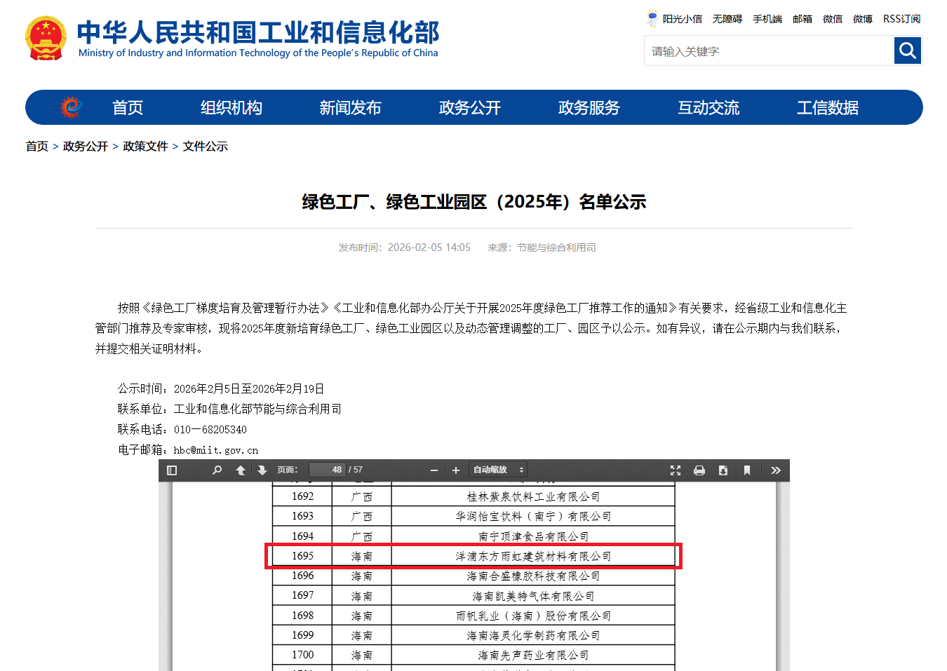 不止股价涨超38%，东方雨虹国家级绿色工厂矩阵再+1