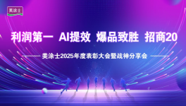载誉奋进再出发 美涂士2026全速冲刺创辉煌