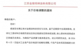 涨！涨！涨！涂料厂集体涨价！