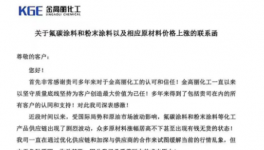 扛不住了！金高丽氟碳涂料和伟德客户端官网及原材料涨价！