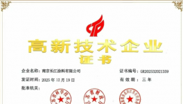 创新实力再获认可 长江涂料成功通过国家高新技术企业复审