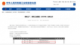 喜报！联固新材料获评国家级绿色工厂，领跑行业低碳赛道