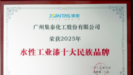 填补行业空白！集泰股份又上榜了！