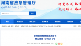 隐瞒3人死亡！嘉县大鑫化工被督查！