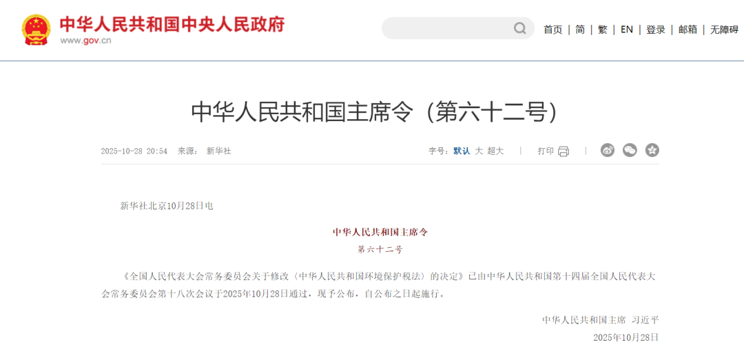 主席令！VOCs要征税了！